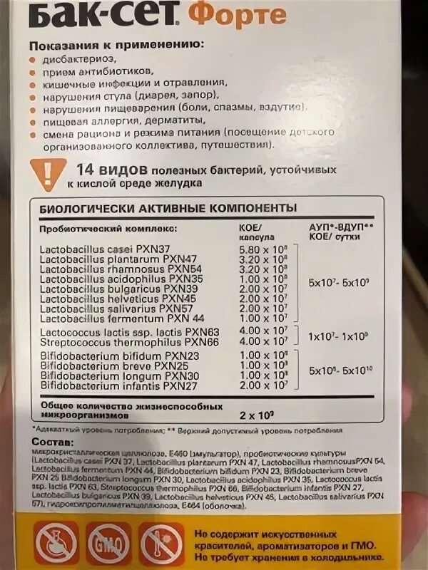 Баксет форте инструкция взрослым. Баксет форте. Бак сет при антибиотиках. Баксет пробиотики инструкция. Баксет форте 10шт.