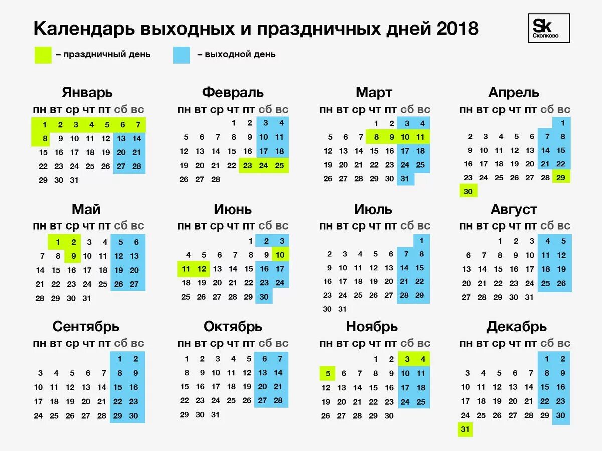 Календарь 2018. Производственный календарь. Календарь 2018г.производственный. Производственный календарь 2018 года с праздниками и выходными.