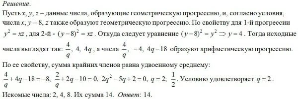 Найдите 4 числа образующих геометрическую прогрессию. Числа образуют геометрическую прогрессию. три числа образуют геометрическую прогрессию. числа образуют арифметическую прогрессию. образуют ли эти числа геометрическую прогрессию 1 2 3.