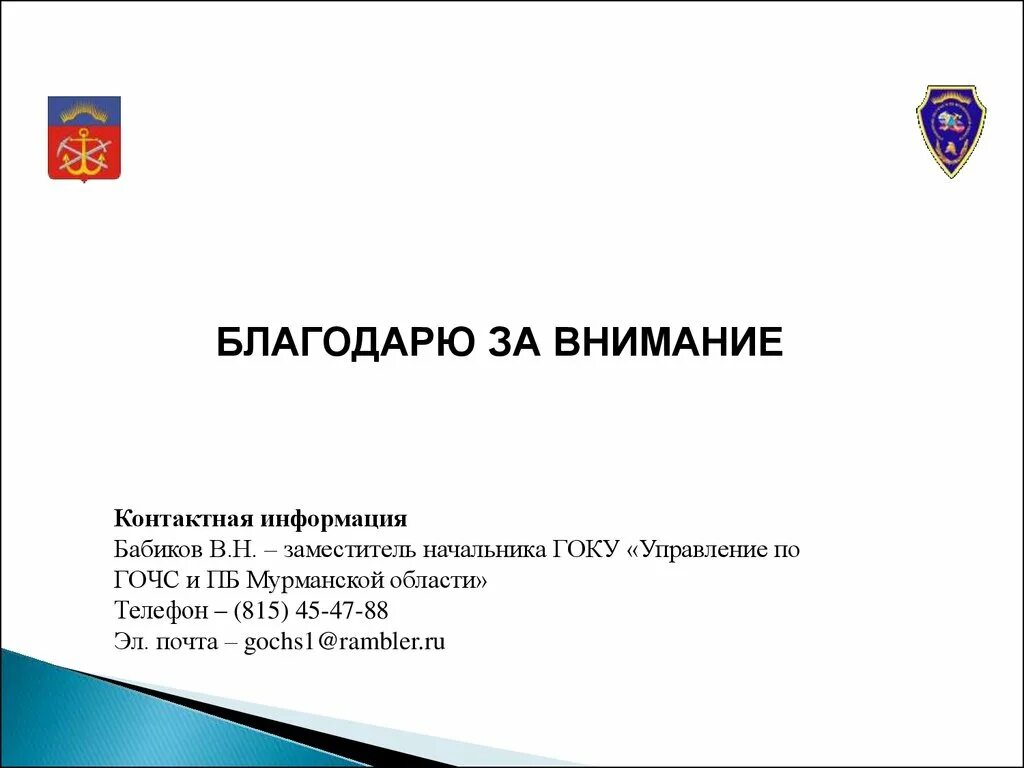 Гоку управление по гочс. Эмблема управления гражданской защиты населения. Шевроны управления гражданской обороны. Гоку управление по гочс и пб мурманской области. Управление по гочс и пб мурманской области.