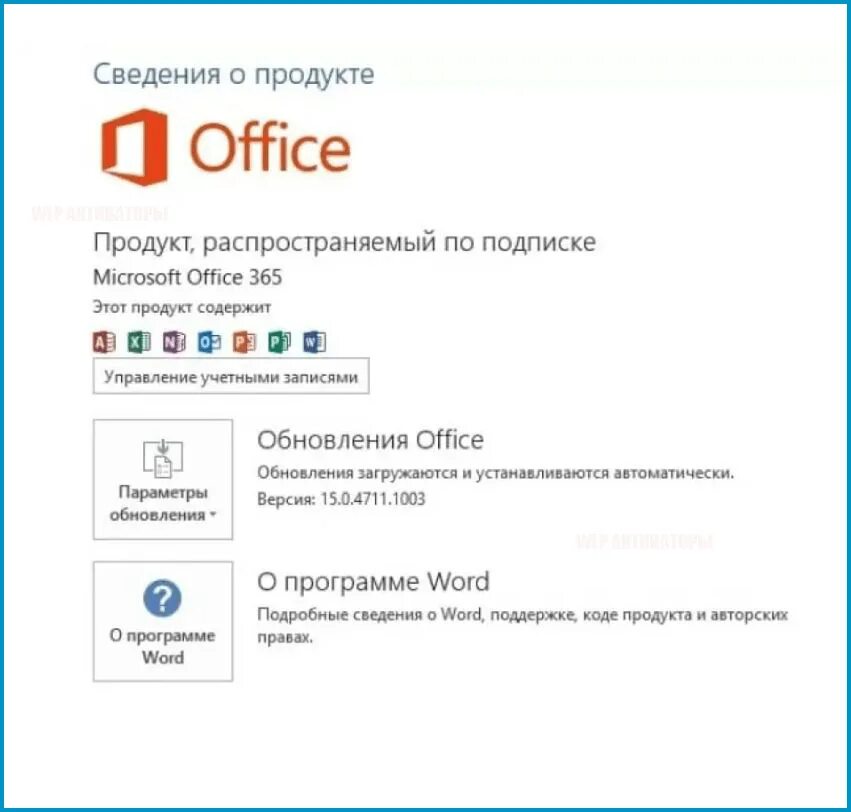 Ключ активации Office 365. Активация офис 365. Активатор Майкрософт офис 365. Активация Microsoft Office.