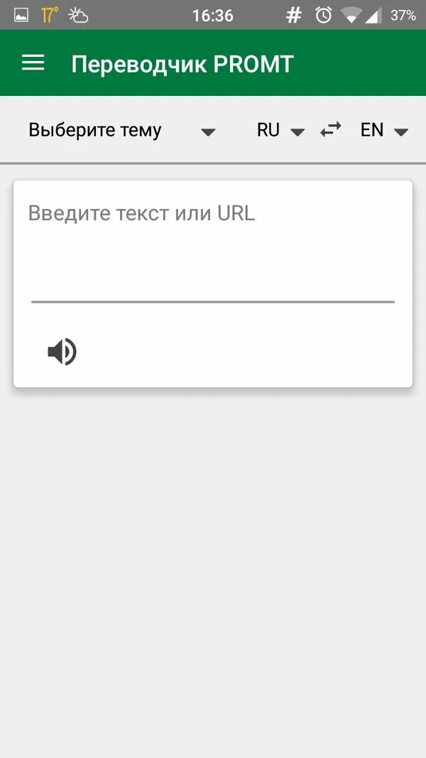 Переводчик. Промт переводчик. Офлайн переводчик. Офлайн переводчик с английского на русский. Offline перевод на русский