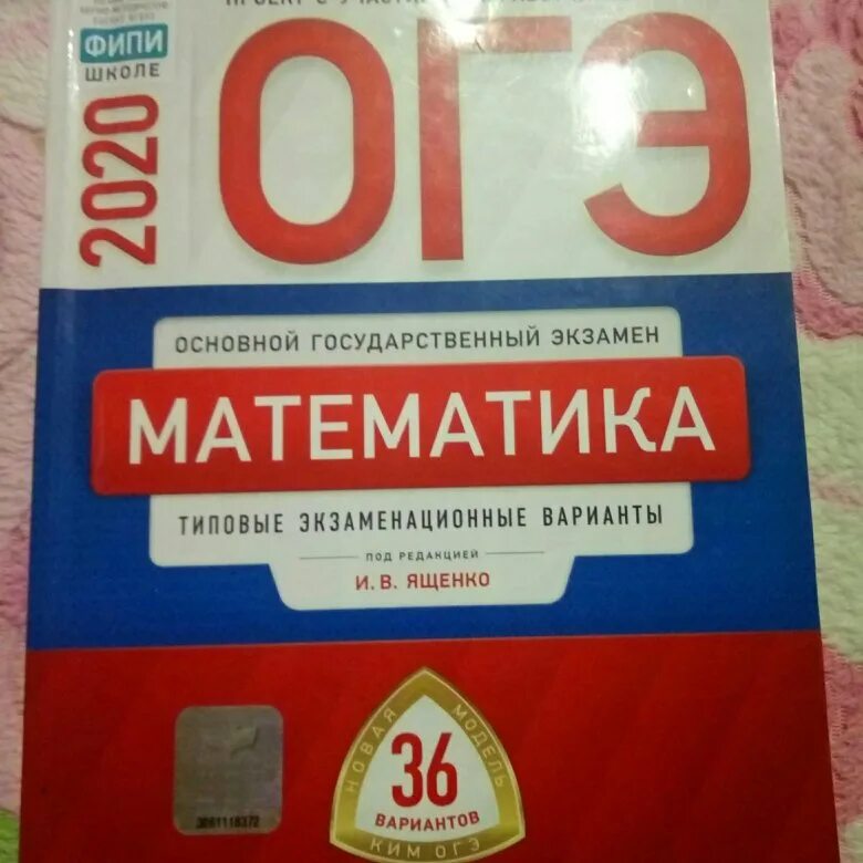 Математика типовые экзаменационные варианты ященко 2023. ОГЭ 2020 русский язык Цыбулько. ОГЭ сборник по русскому языку 36 вариантов Цыбулькин. Цыбулько ОГЭ по русскому языку сборник для подготовки к ОГЭ. Тетрадь для подготовки к ОГЭ.