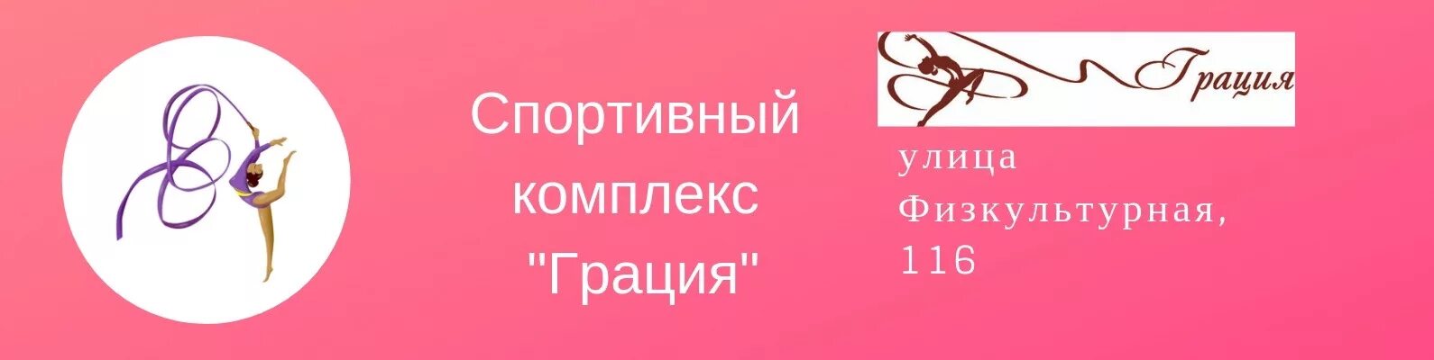 Грация разбор. Спортивный клуб грация. Грация разбор. Логотип центра грация самара. Венеция фабрика бтс.