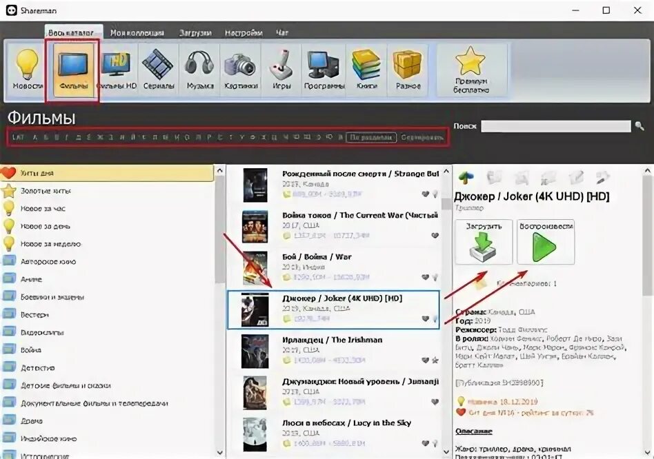 Шареман для 11. Shareman. shareman для windows. шареман тв.