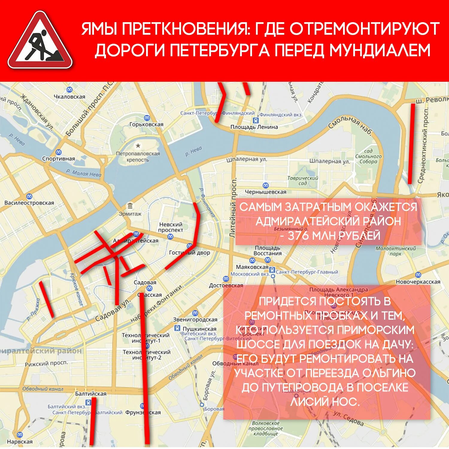 Категории дорог спб. Ремонт дорог спб карта. Пробки в питере. Пробки в санкт-петербурге. Пробка на невском.