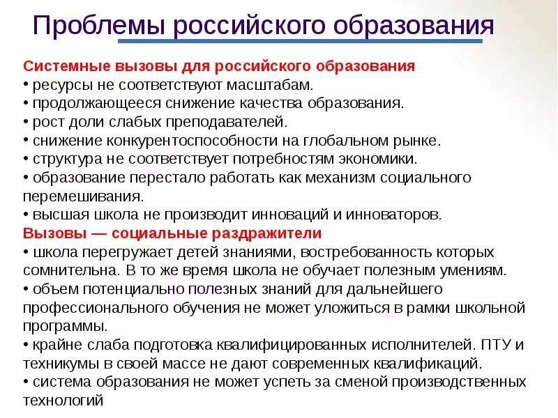 Проблемы современного образования. Проблемы современного образовани. Актуальные проблемы современного образования. Проблемы современного образования в России.