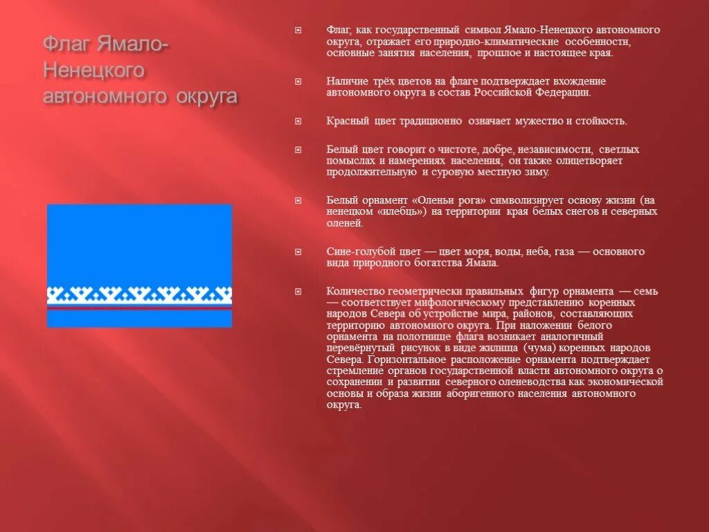 Флаг автономного округа. Еврейская автономная область флаг описание. Флаг Еврейской автономной области. Государственные символы ЕАО. Еврейский округ флаг