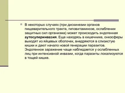 Аутоинвазия характерна для тест аккредитация