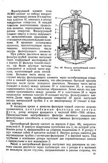 Способы очистки масла
