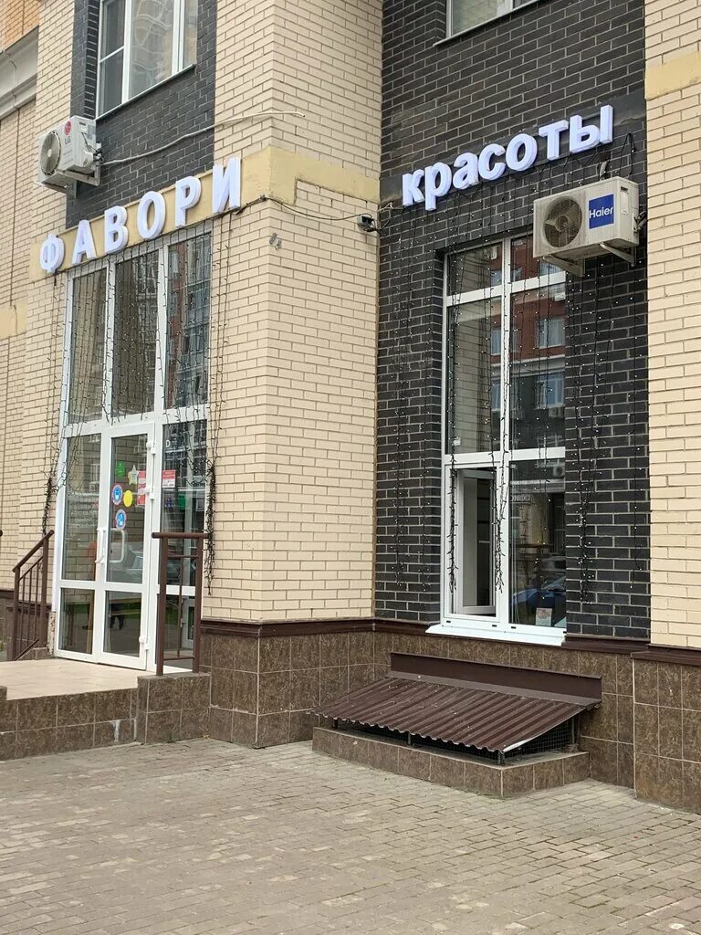 керченская салоны красоты. салон красоты фавори рыбница. фавори керчь. советская 11 керчь салон красоты. салон красоты рона керчь.