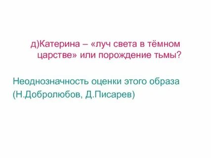 Писарев темное царство конспект