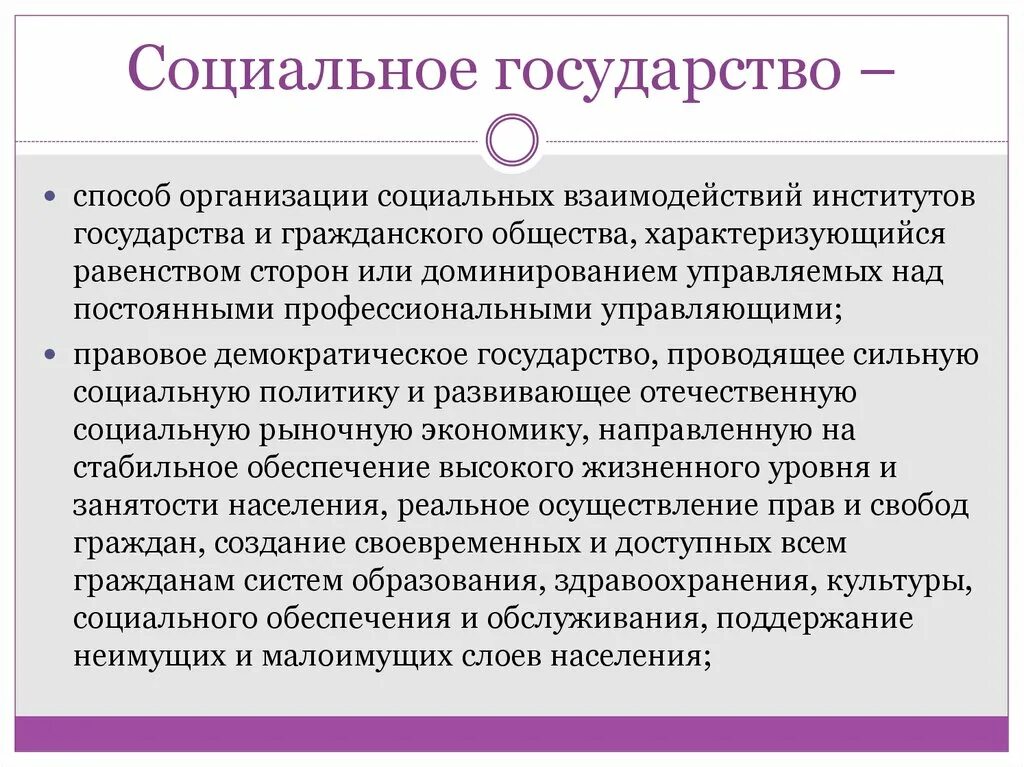 Социальное государство. Социально егосударсво. Понятие социального государства. Сочиаоьнле государства. Социальная организация страны это