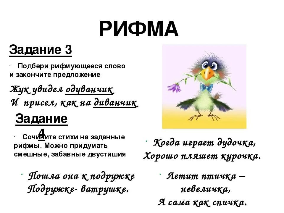 Стих подбирайте слова