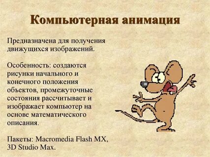 Анимация это