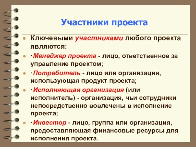 Участниками проекта являются. Ключевые участники проекта. к ключевым участникам проекта относятся:. кто является участником проекта?.
