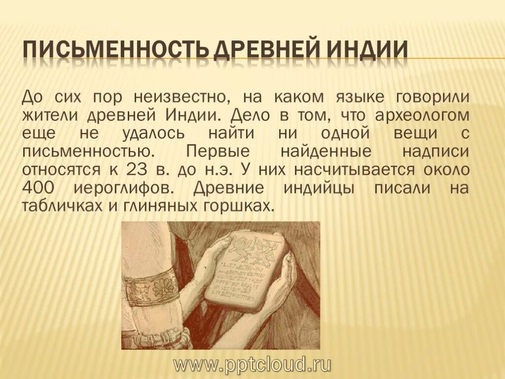 Письменности древней Индии 5 класс история кратко. Письменность древней Индии 5 класс. Письменность в Индии 5 класс. Древняя индийская письменность.