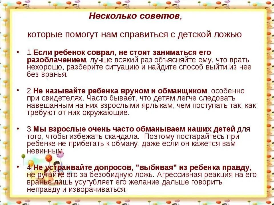 Подросток обманывает родителей. Почему ребенок обманывает памятка для родителей. ребенок и ложь советы психолога. консультация для родителей если ребенок врет. консультация детская ложь.