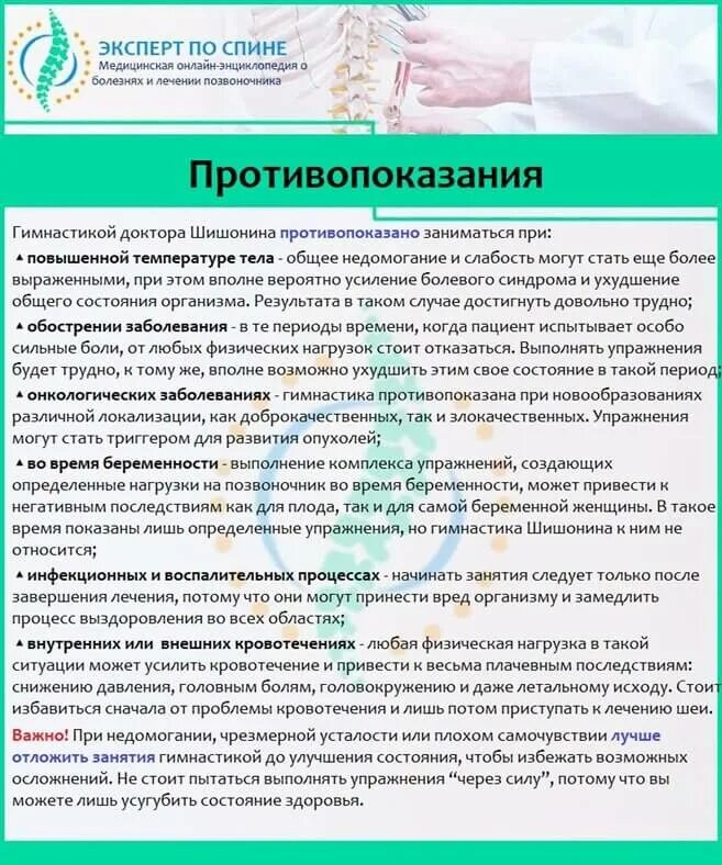 Лфк шейного отдела по шишонину. Шишонин гимнастика для шеи. Шишонина комплекс гимнастики для шеи. Гимнастика для шеи доктора шишонина методика. Комплекс упражнений по шишонину для шеи.