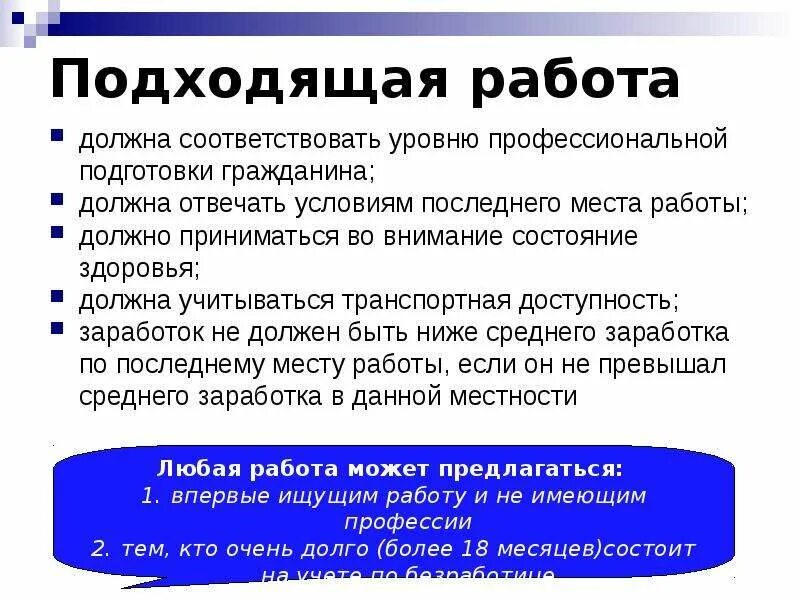 Подходящая работа должна соответствовать. Подходящая работа. Критерии подходящей работы. Понятие подходящая работа.