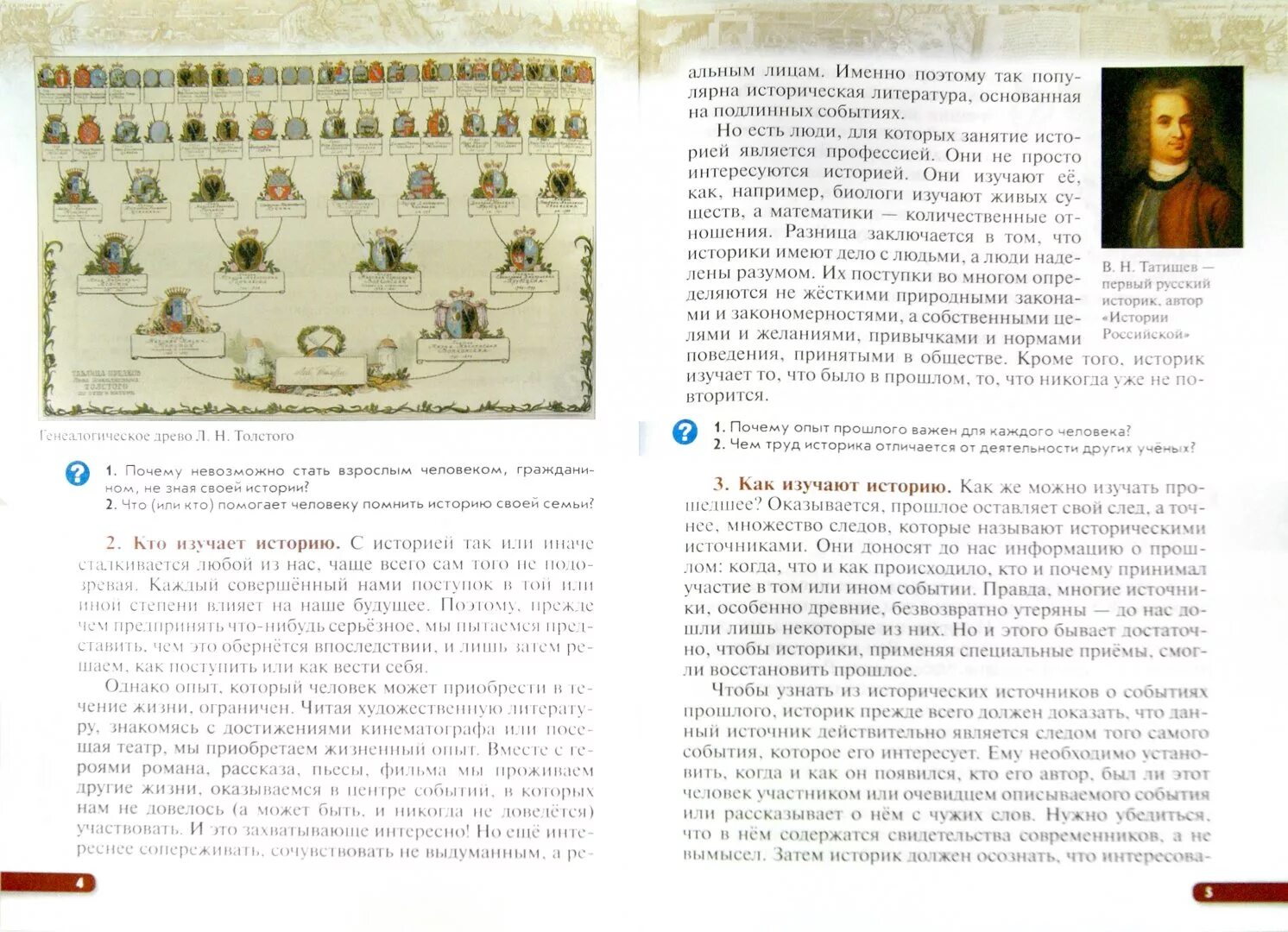 История россии 7 класс учебник ответы андреев. История России 6 класс учебник Андреев Федоров. История Андреев 6 класс рассказывают.