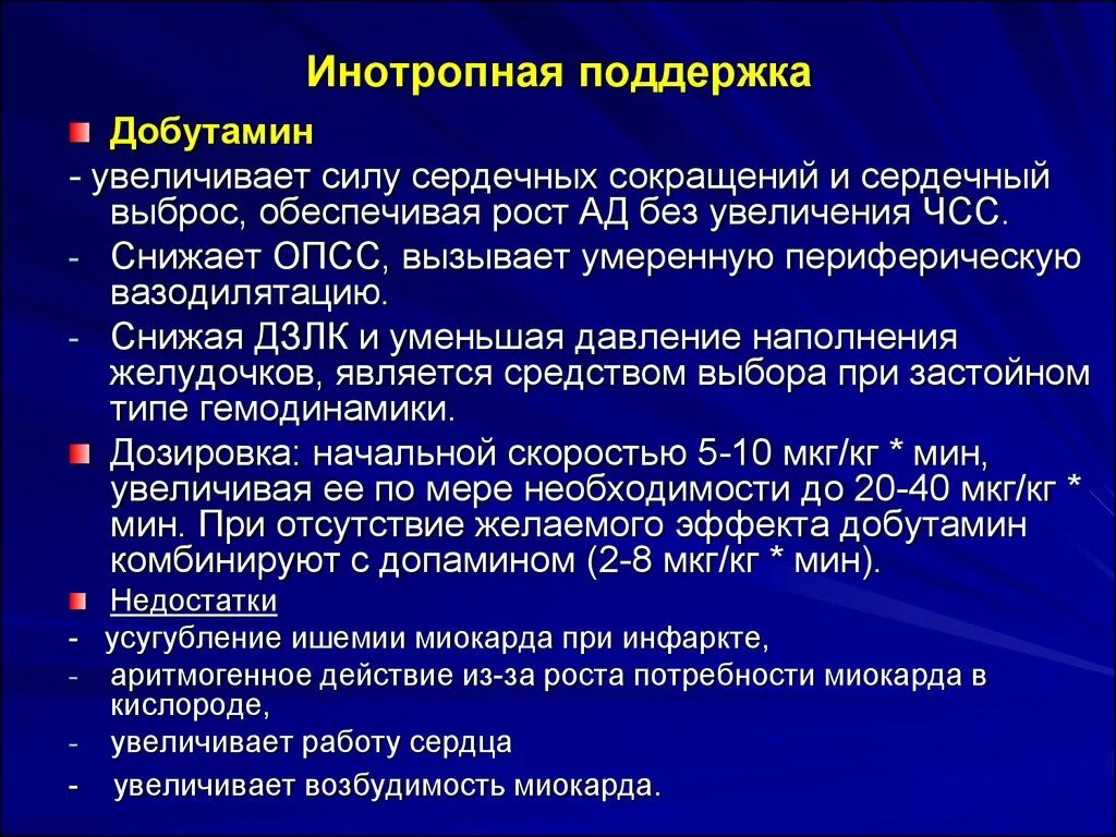 Увеличивает силу сердечных сокращений. Инотропная поддержка. Препараты инотропной поддержки. Препараты инотропной поддержки сердца. Усиливают частоту сердечных сокращений