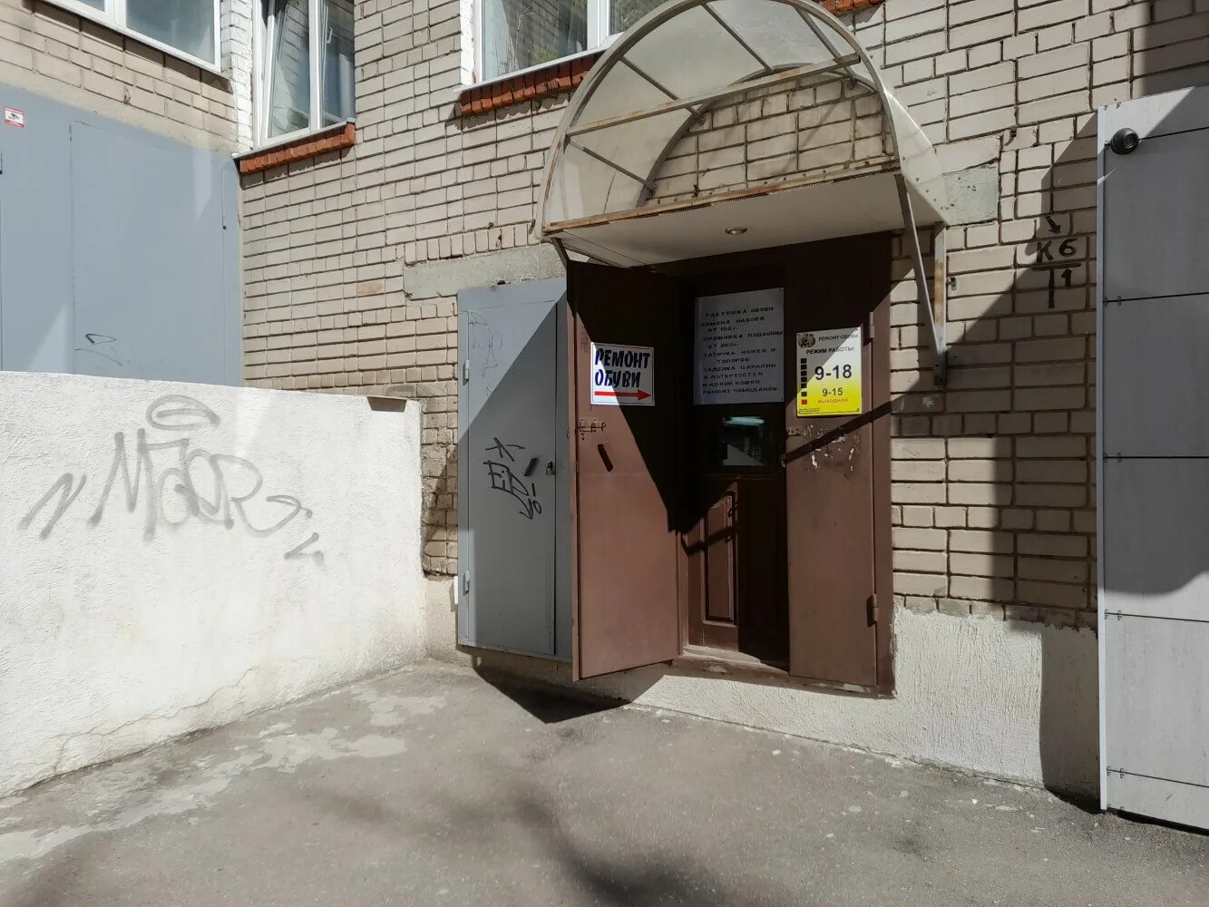 Ремонт обуви павильон. Склад материалов для ремонта обуви. Г иваново ул тимирязева д 1. Ремонт обуви и кожгалантереи. Лежневская 114 иваново на карте.