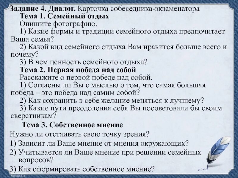 10 предложений огэ. Карточка экзаменатора собеседника. тема 1 семейный отдых опишите фотографию. опишите фотографию семейный отдых огэ. диалог карточки с заданиями.
