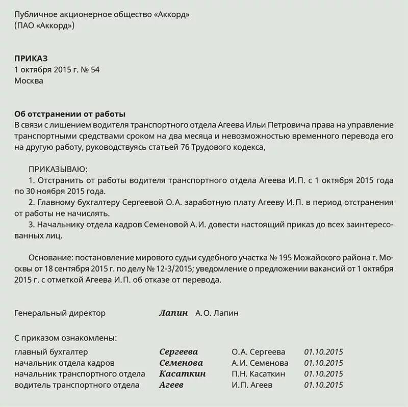 В каких случаях отстраняют от работы
