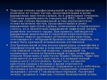 Сколько степеней астмы
