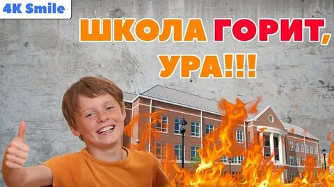 Школа ад
