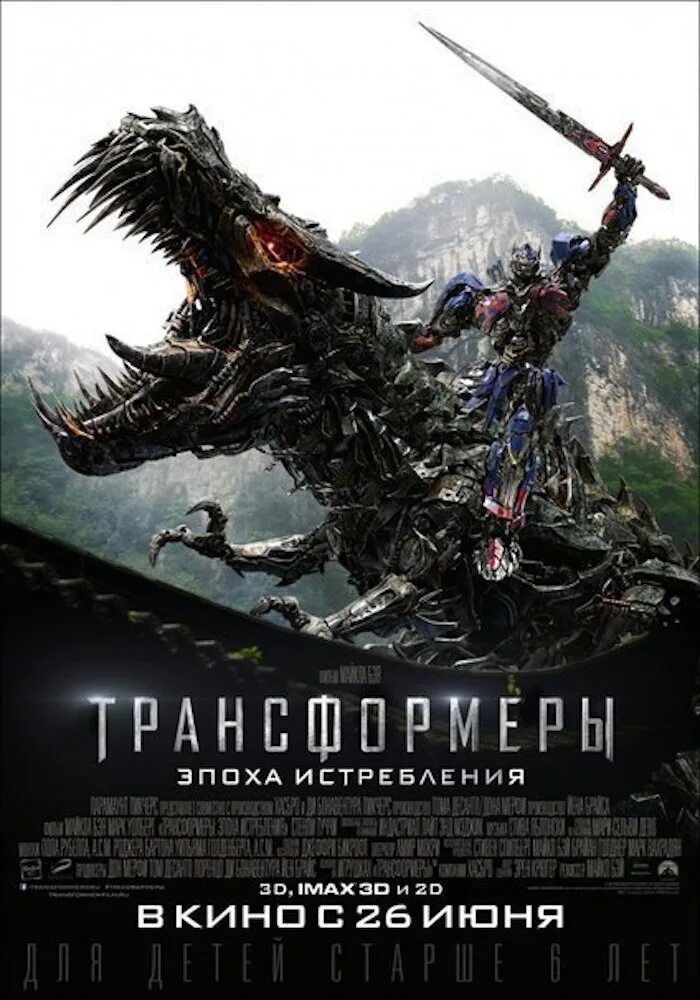 Трансформеры 4 истребления. Трансформеры эпоха истребления фильм 2014 постер. transformers 4 оптимус прайм. трансформеры эпоха истребления диноботы. трансформеры: эпоха истребления 2014 постер.