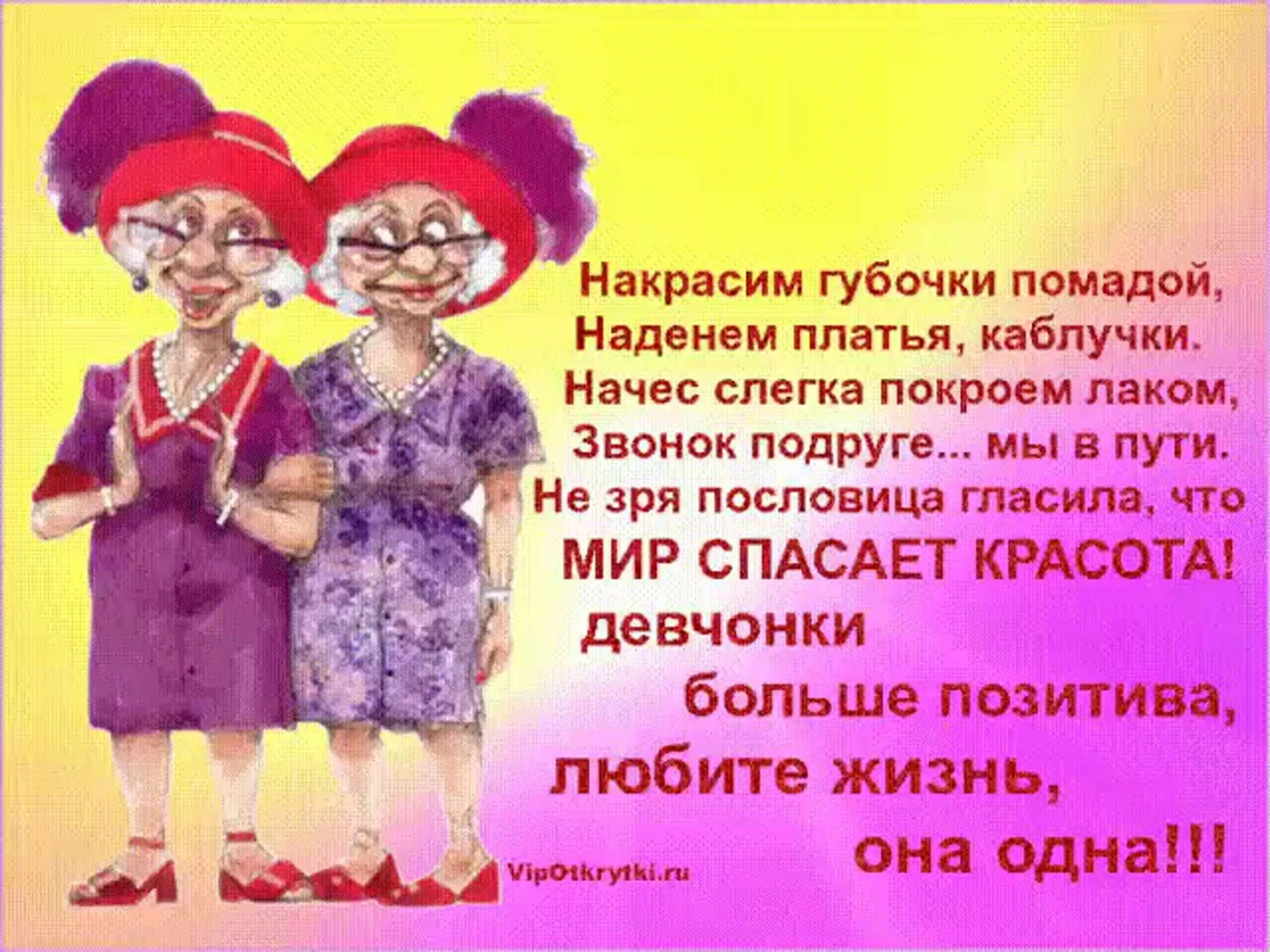 45 лет слова подруги. Стихи для подруги. Смешные открытки подруге. Открытки со стихами для подруги. Открытки с приколами для подруги.