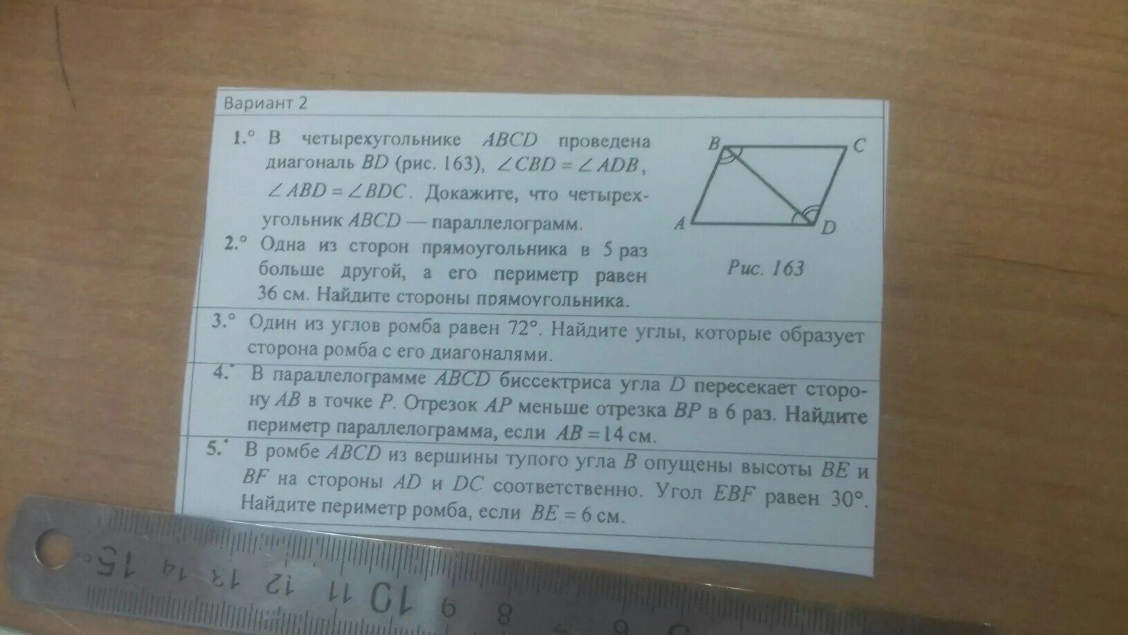 Четырёхугольник ABCD. Провести диагональ в четырехугольнике. Начертите четырехугольник и укажите параллельные прямые. Диагональ прямоугольника ABCD равна 16 угол. Площадь прямоугольника авсд равна 45