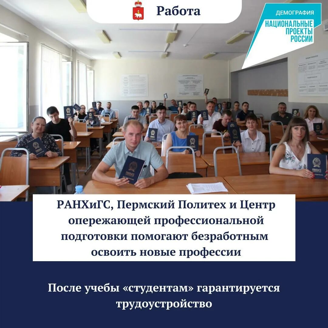 служба занятости пермского