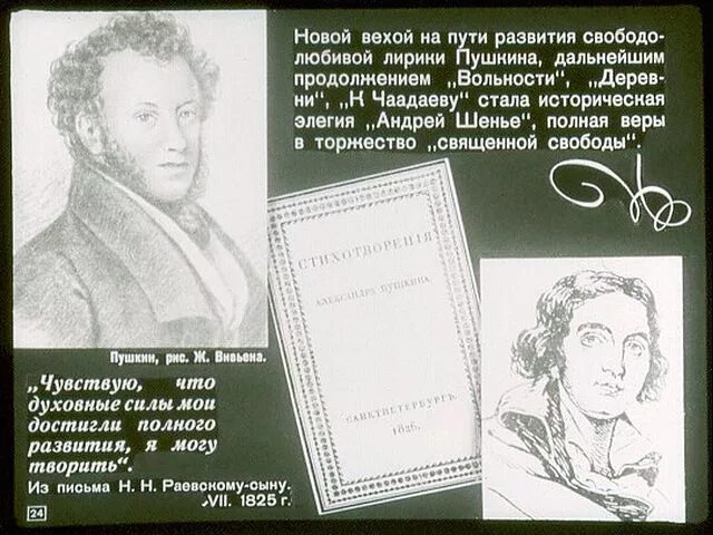 Вольность к чаадаеву деревня