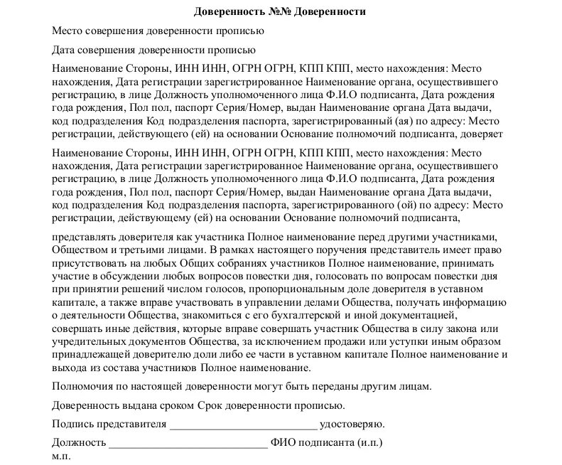 Доверенность учредителя ООО на представление интересов. Доверенность от ООО на физ лицо. Доверенность от ООО на ООО на представление интересов образец. Доверенность на представление интересов фирмы образец.