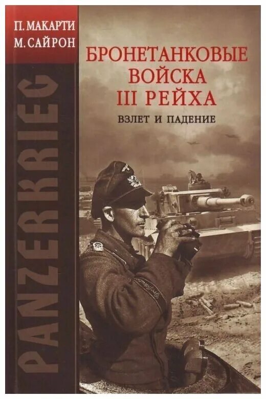 Взлет и падение третьего читать. Взлет и падение третьего читать