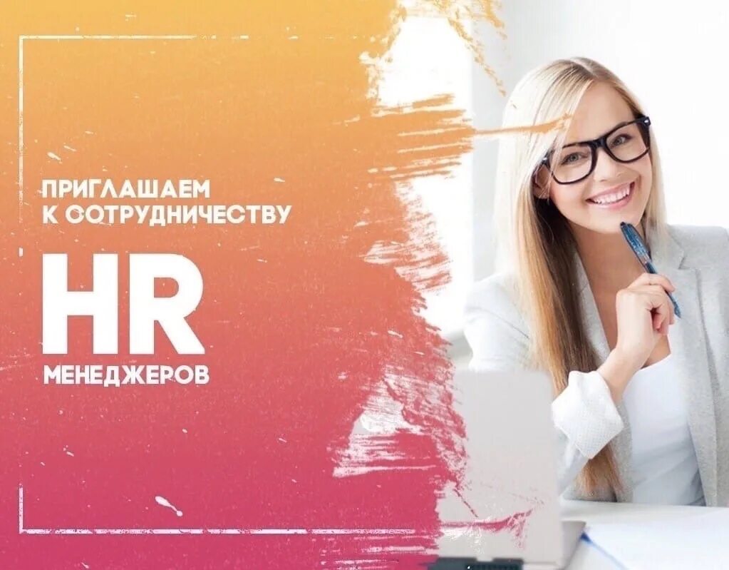 Ищу HR. HR менеджер. Требуется HR менеджер. Вакансия HR. Вакансия hr таролог