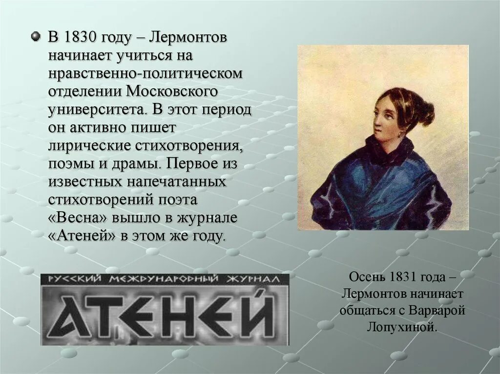 М ю лермонтов монолог. Лермонтов в 1830 году. Стихотворение Лермонтова написанное в 1830 году. Лермонтов стихотворения драмы поэмы. Какое стихотворение написал Лермонтов в 1830 году.