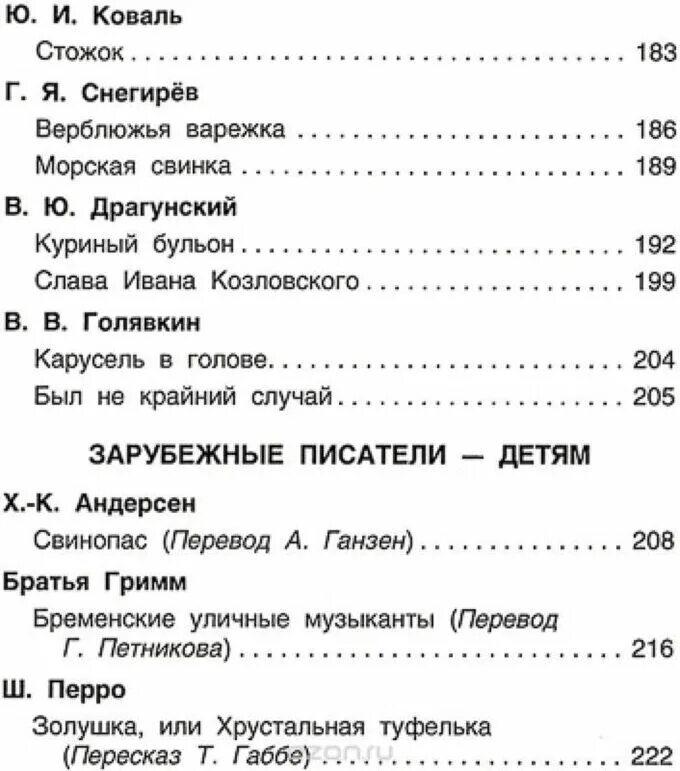 Тесты писатели дети. Книга детская для внеклассного чтения хрестоматия для 4 класса. Книги для внеклассного чтения 2 класс. Хрестоматия для внеклассного чтения. 2 Класс. Авторы второй класс Внеклассное чтении.