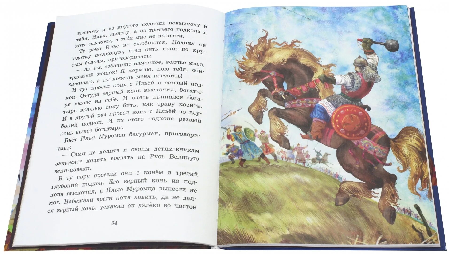 Книга былины. Былины о русских богатырях. Из книги в книгу былины. Былины про животных.