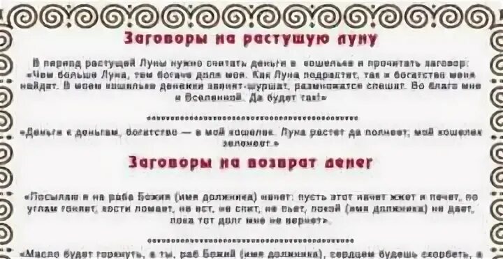 Как произносить заговоры