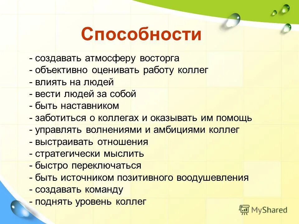 атмосфера восторга