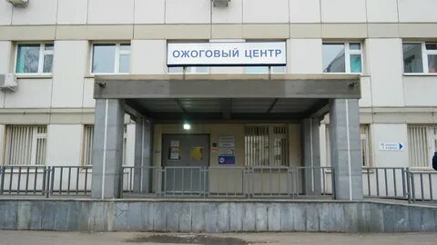 Ожоговый центр фортунатовская