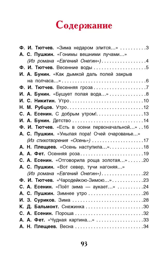 Содержание стихотворения м ю