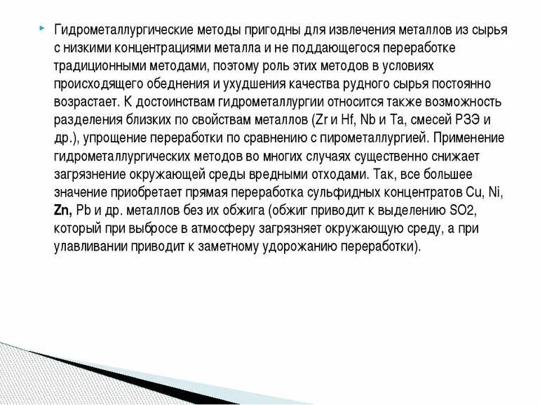 Как извлекают металлы