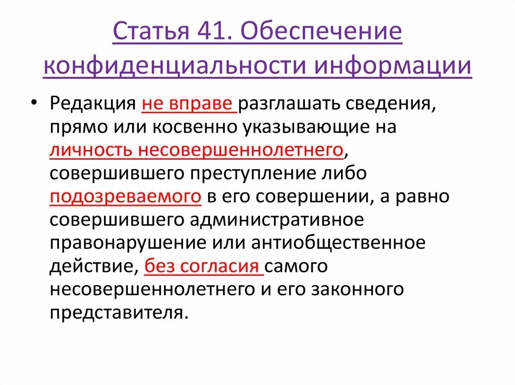 Сохранить конфиденциальность информации. Обеспечение конфиденциальности информации. Кто обеспечивает конфиденциальность информации. Конфиденциальная информация это статья. Способы обеспечения конфиденциальности информации.