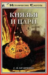 Князь исторической науки