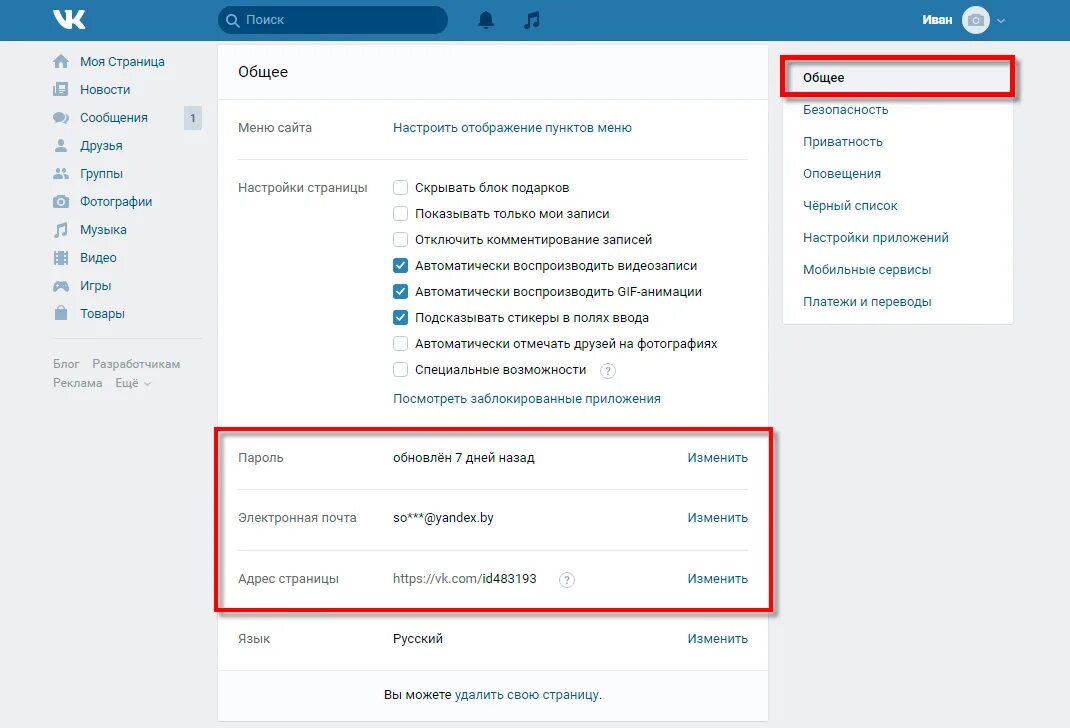 Не удается удалить учетную запись. Изменить контактную информацию. Вк настройки страницы. Opencart личный кабинет. Контактная информация шаблон.